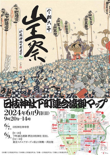 山王祭神幸祭・日枝神社下町联合渡御