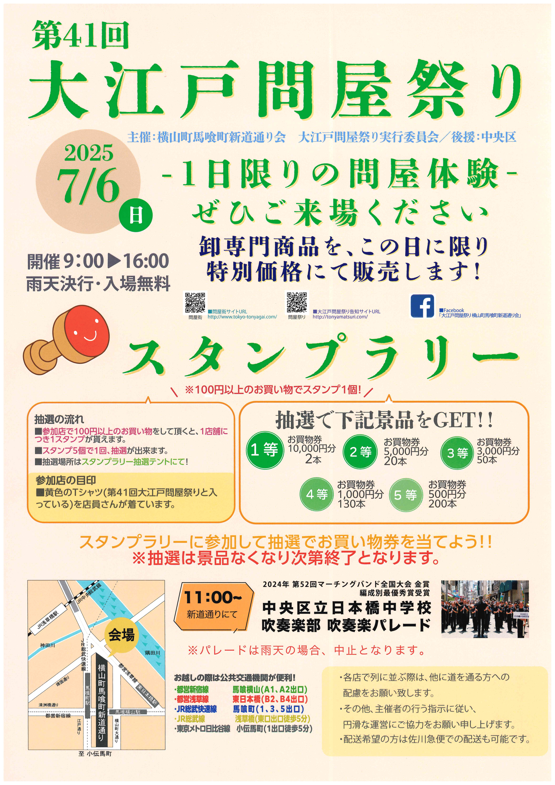 第41届大江户批发店祭