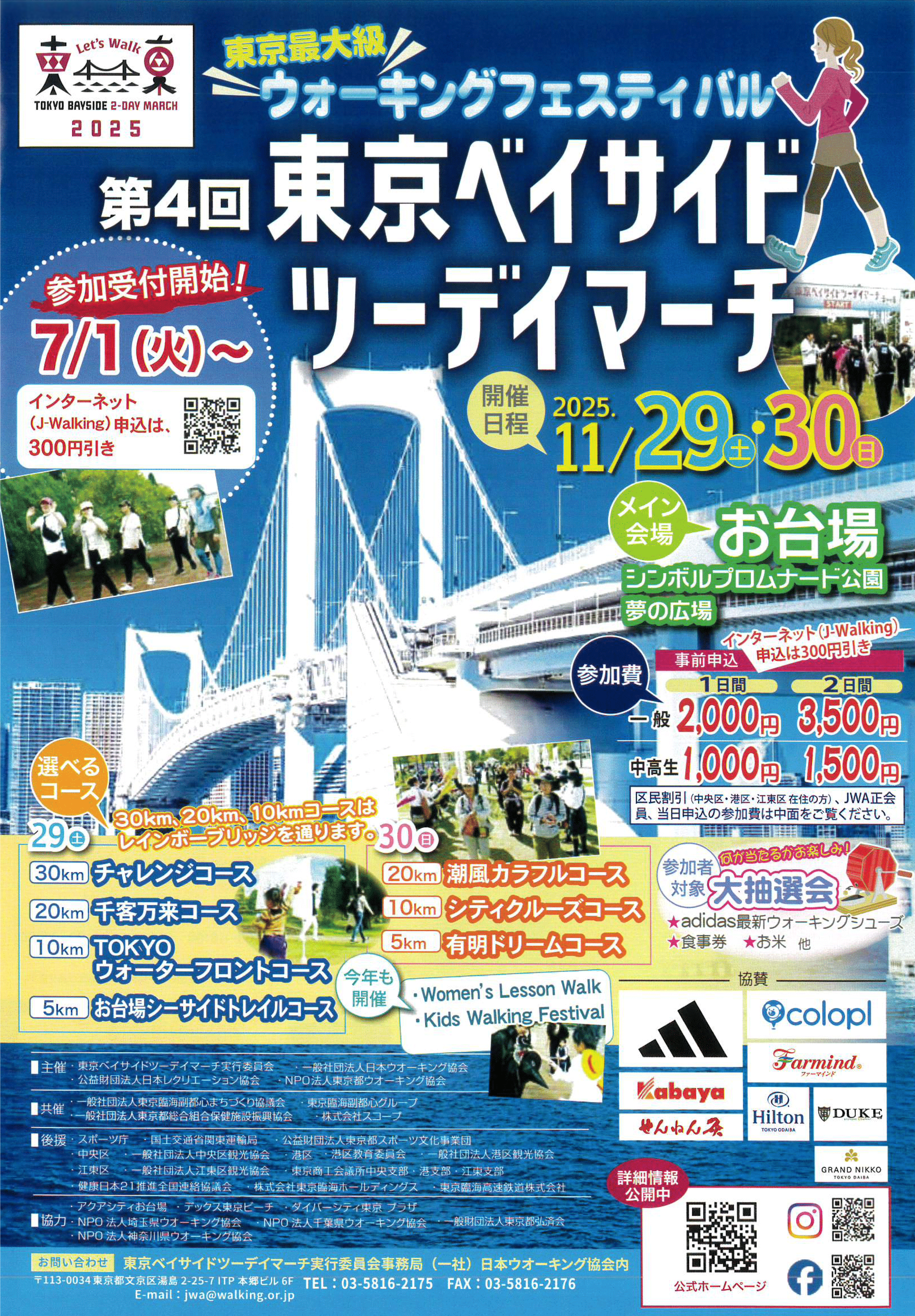 第4届东京湾第二天马奇