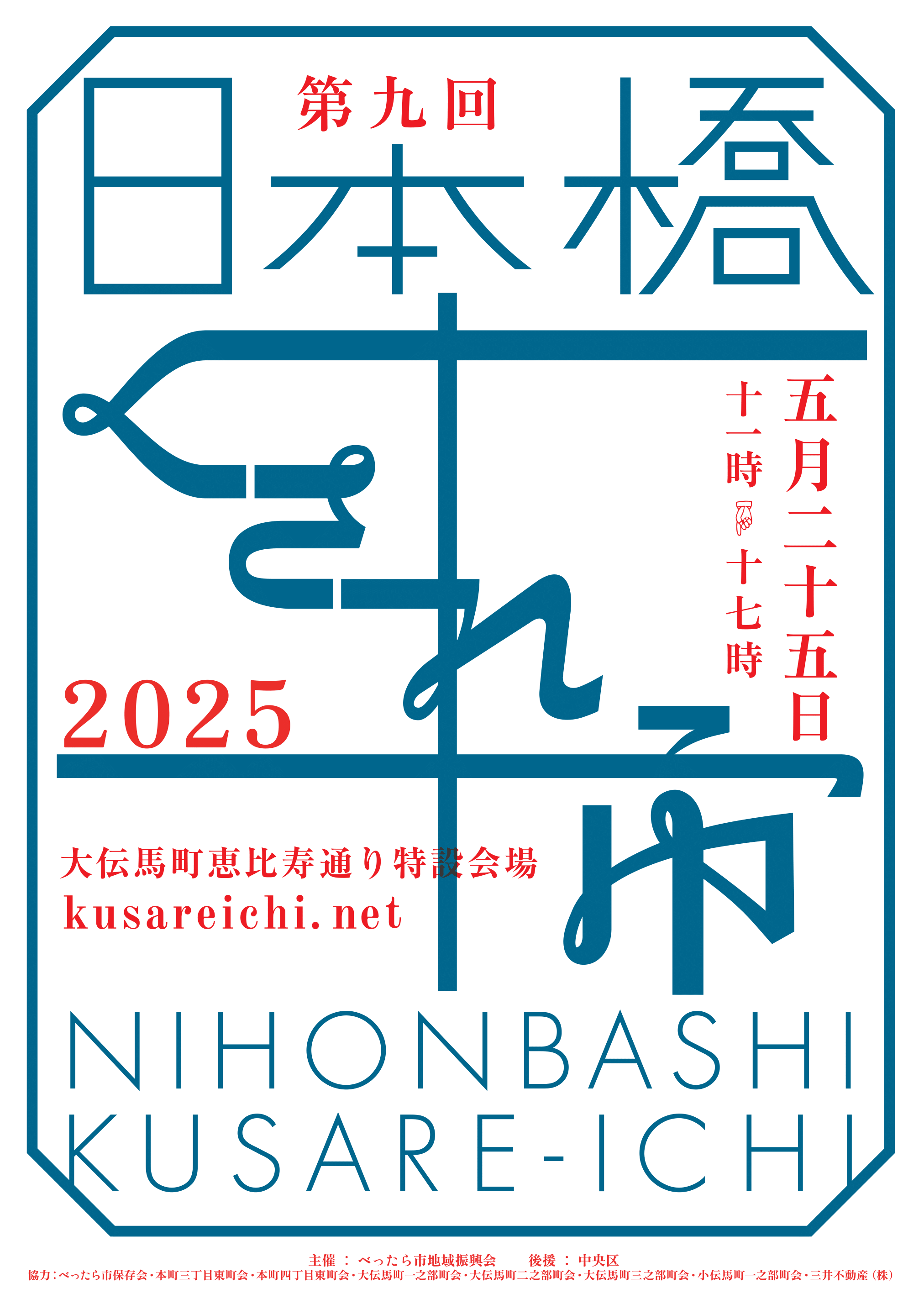第九届日本桥梳市