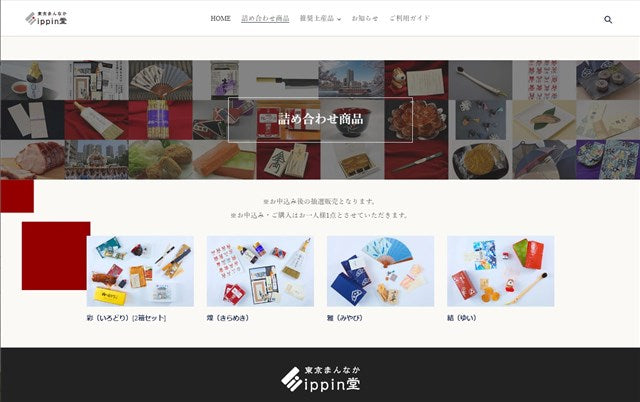 ●今年也要实施!《东京正中间ippin堂》重新开业