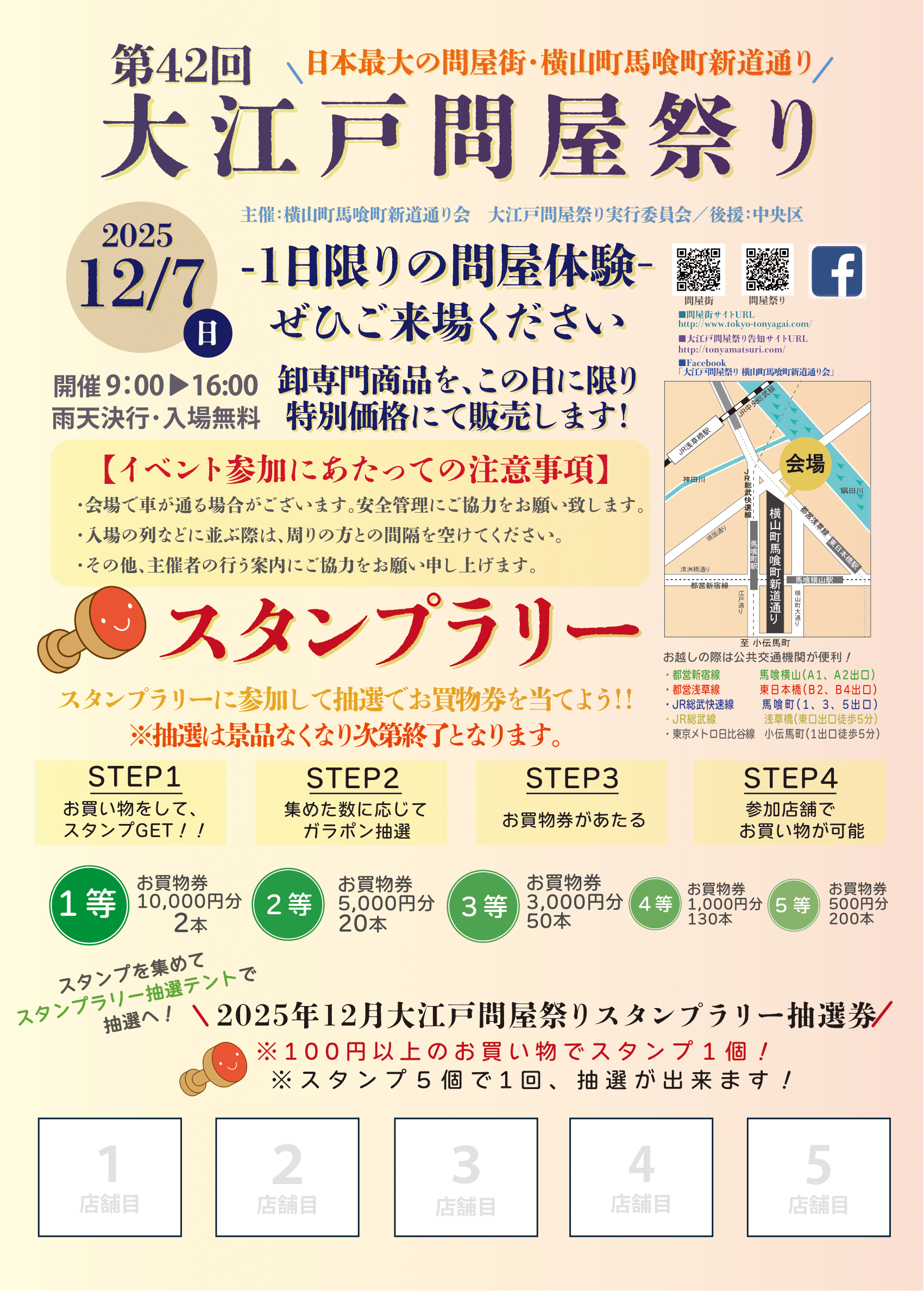 第42届大江户批发店祭