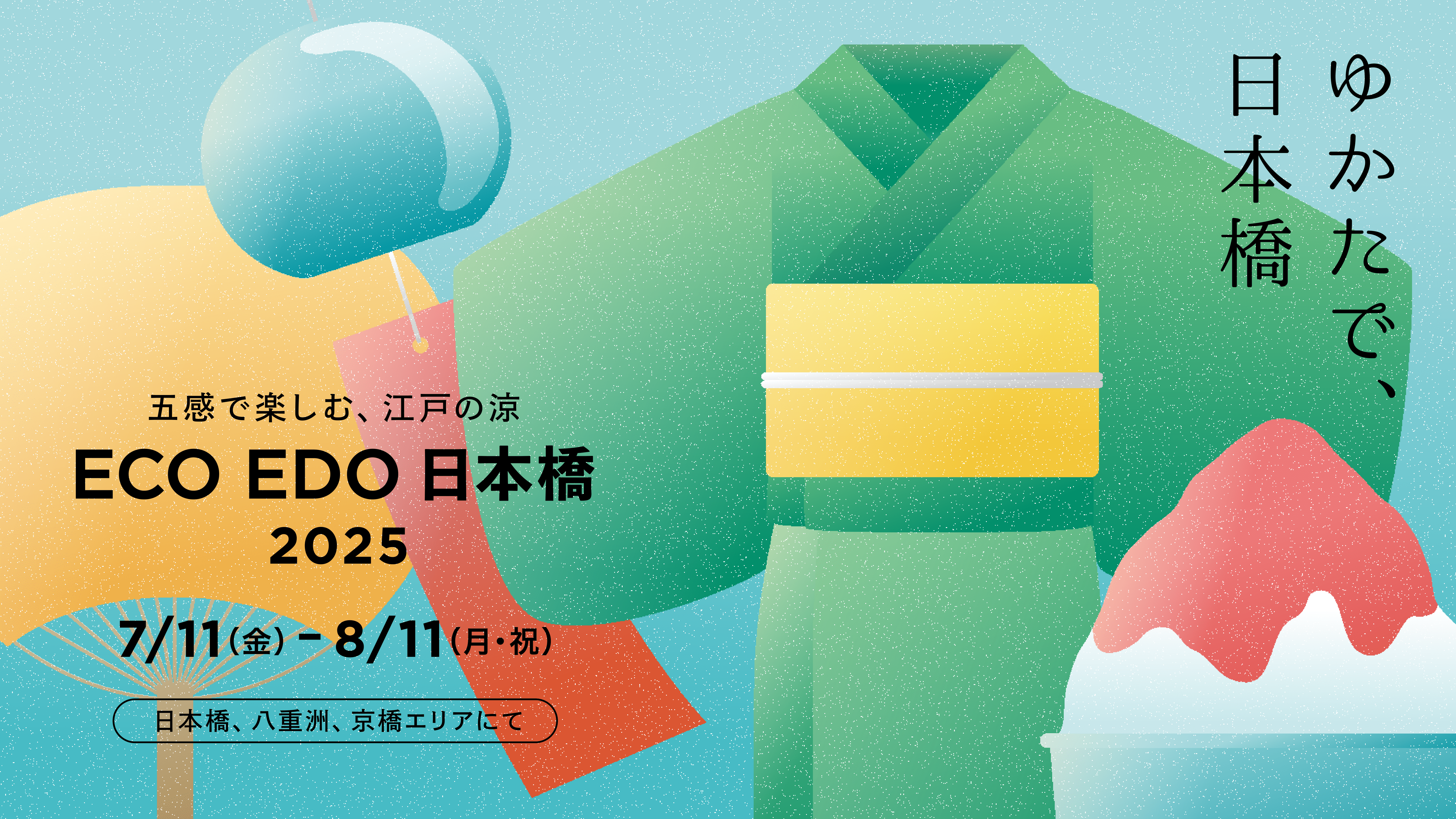 ECO EDO日本桥2025　