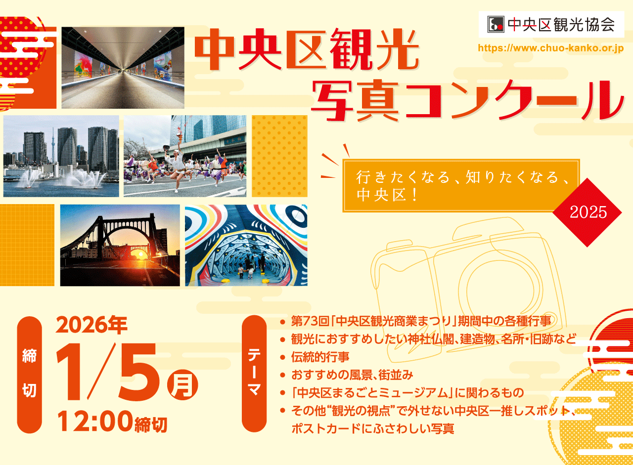 中央区观光摄影大赛2025