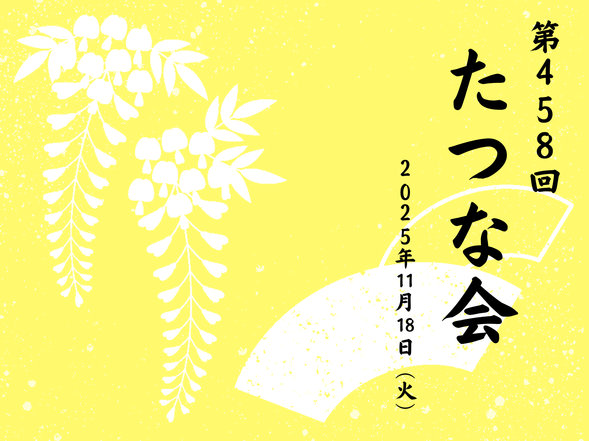 第458届龙之会