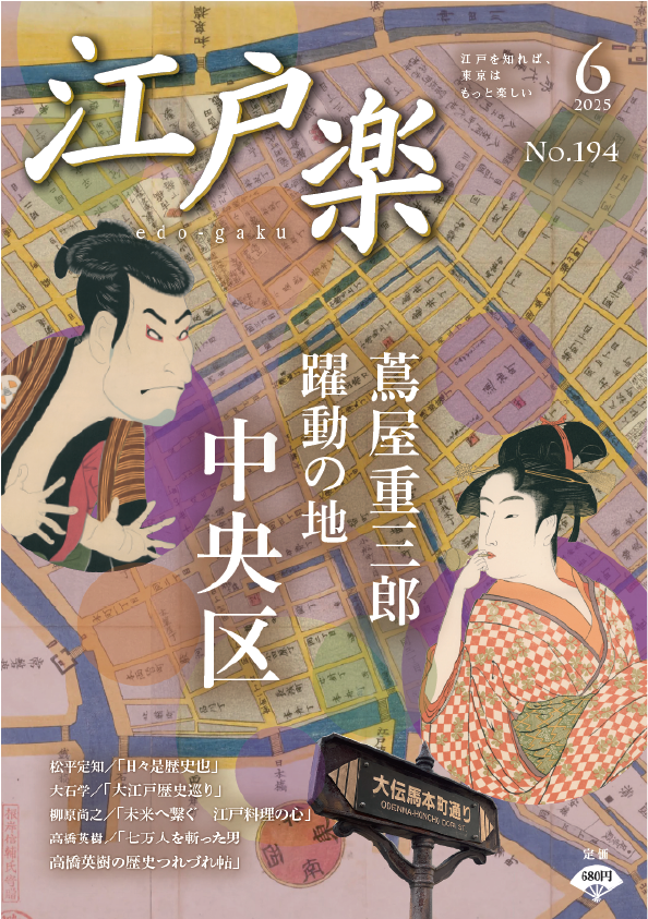 月刊《江户乐》6月号中央区特集刊载的通知