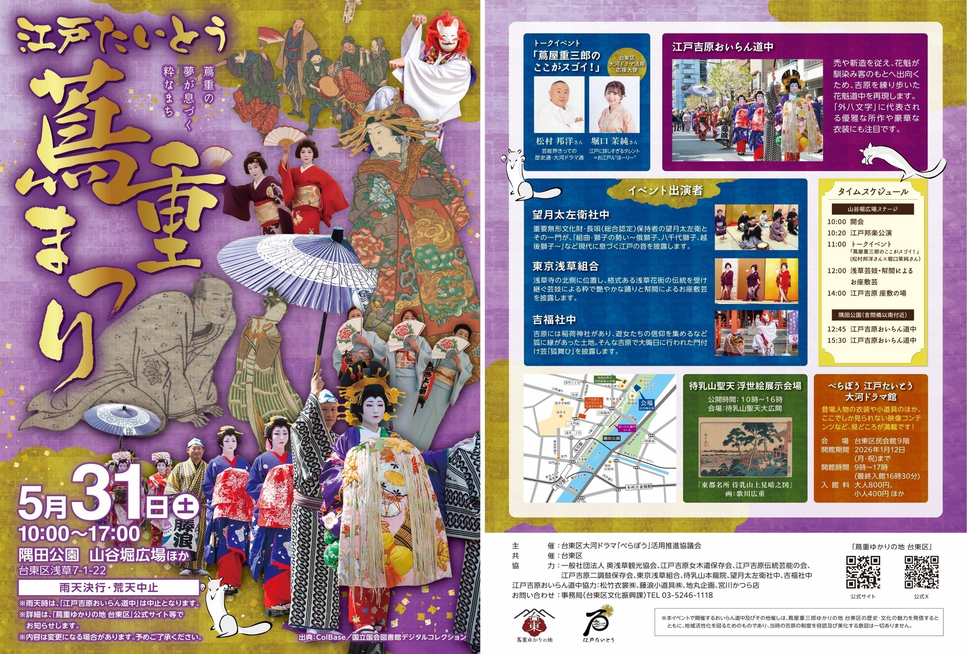 5/31(周六)在“江户泰斗常春藤重祭”开店