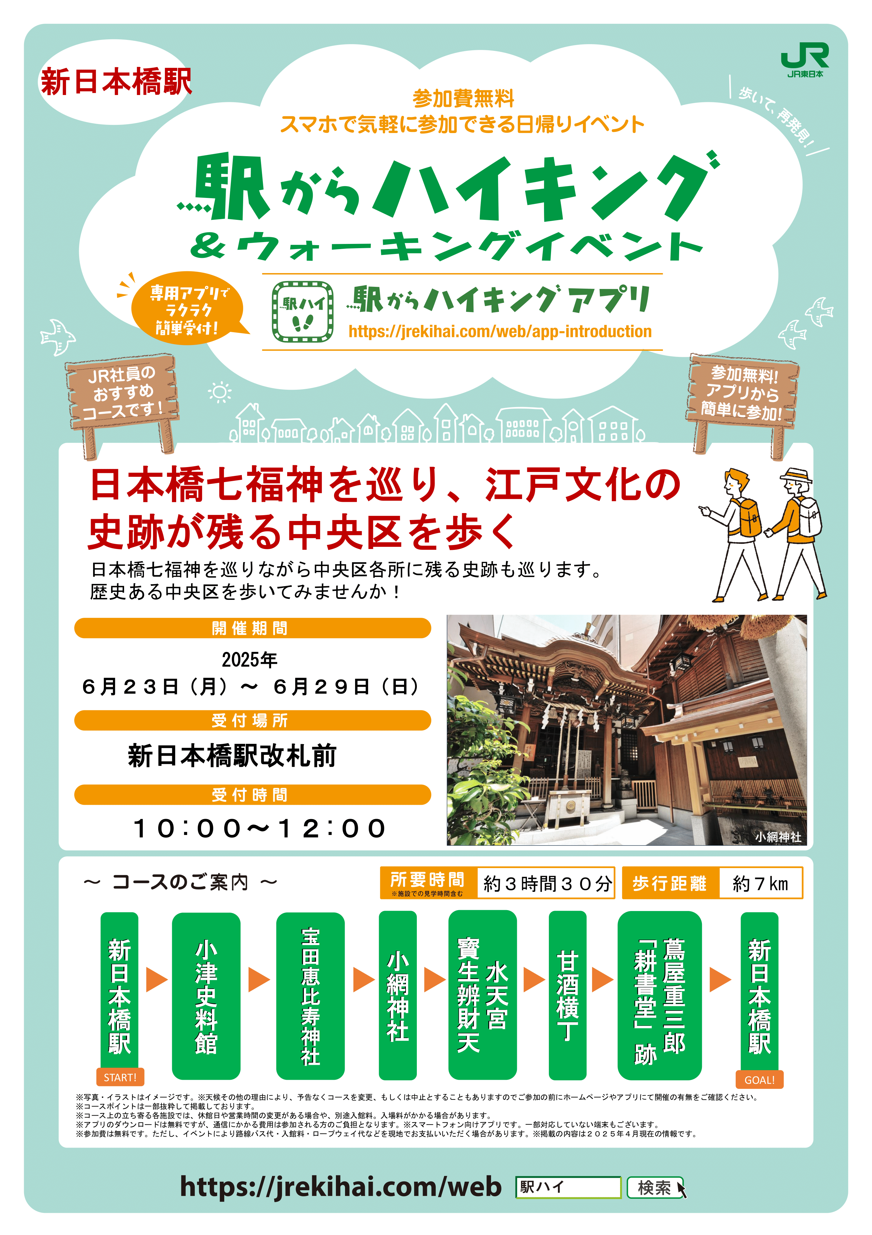 从车站出发的徒步旅行&步行活动