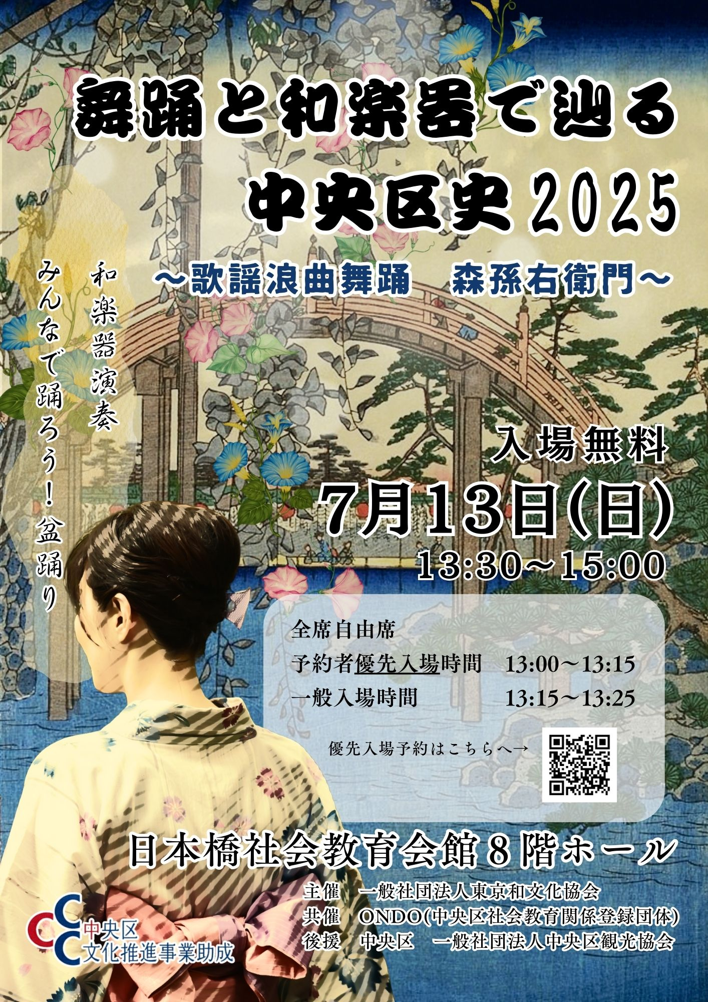 以舞蹈和和乐器追寻的中央区史2025~歌谣浪曲舞蹈森孙右卫门~