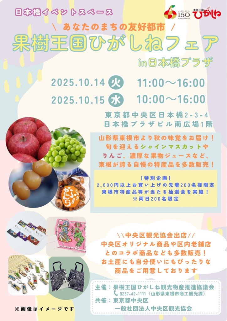果树王国东宁博览会in日本桥广场