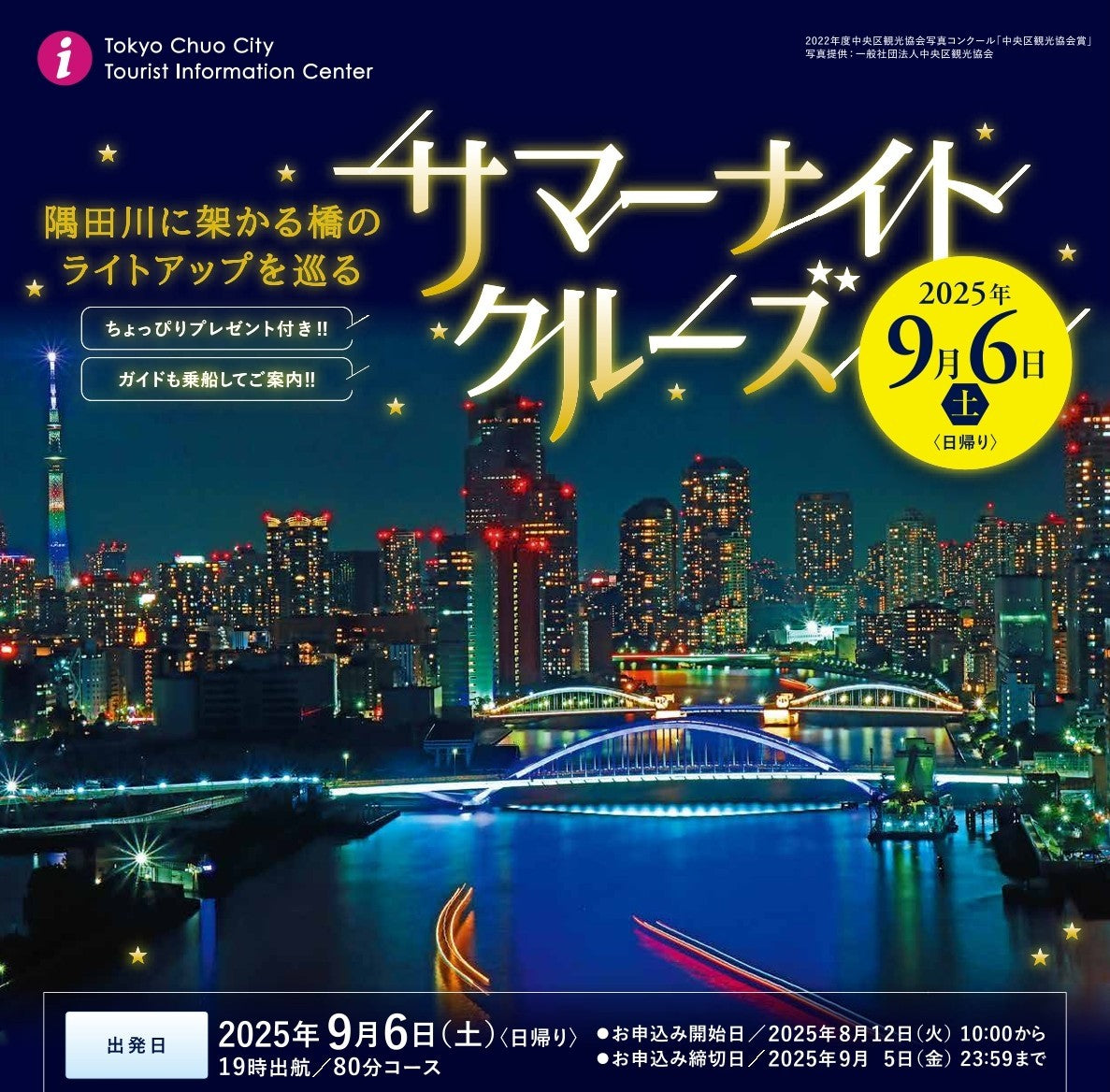 【满员谢礼】2025年夏日之夜邮轮