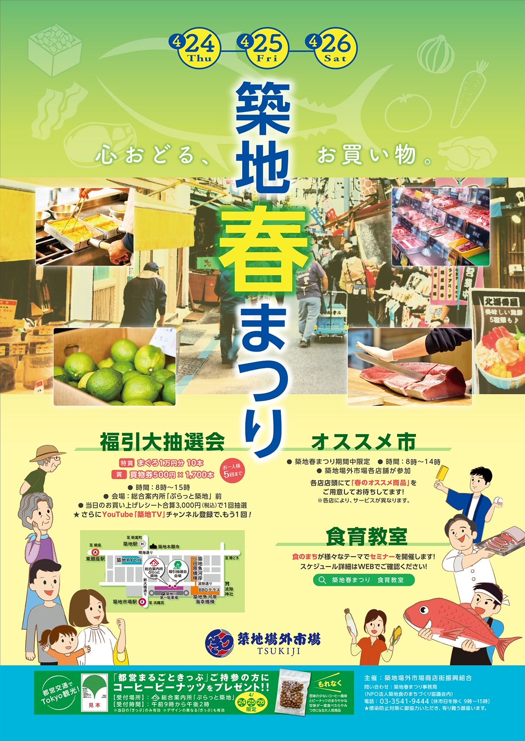2025筑地春祭