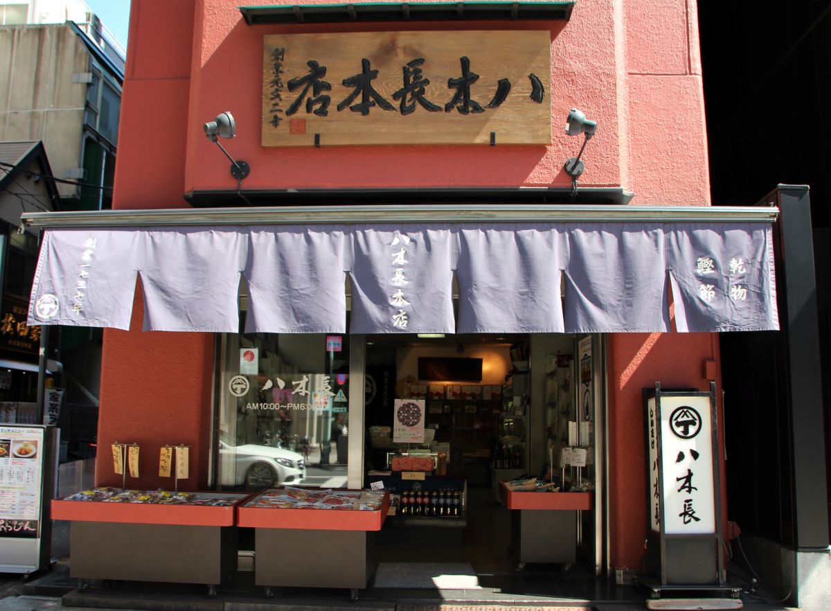 八木长总店